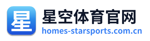 星空体育官网